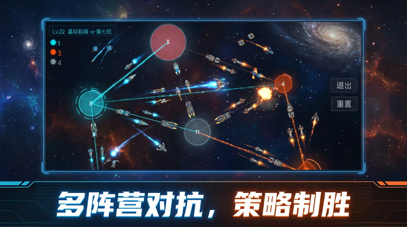 星际占据截图2