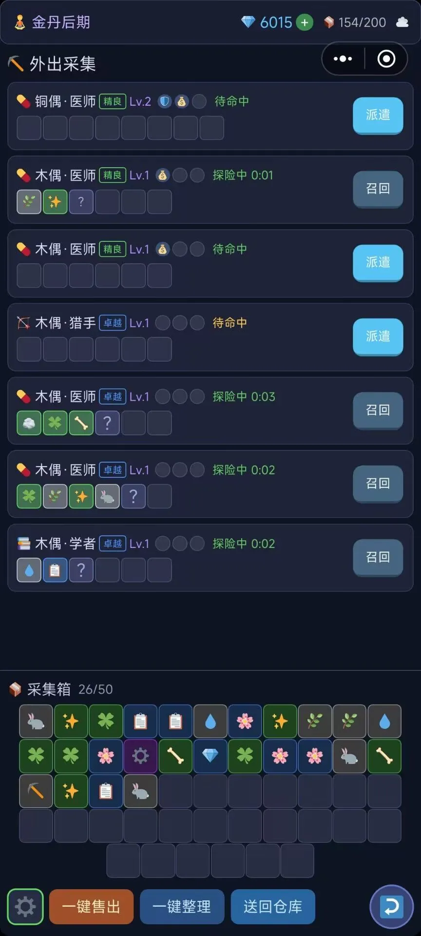 傀儡摸金修仙