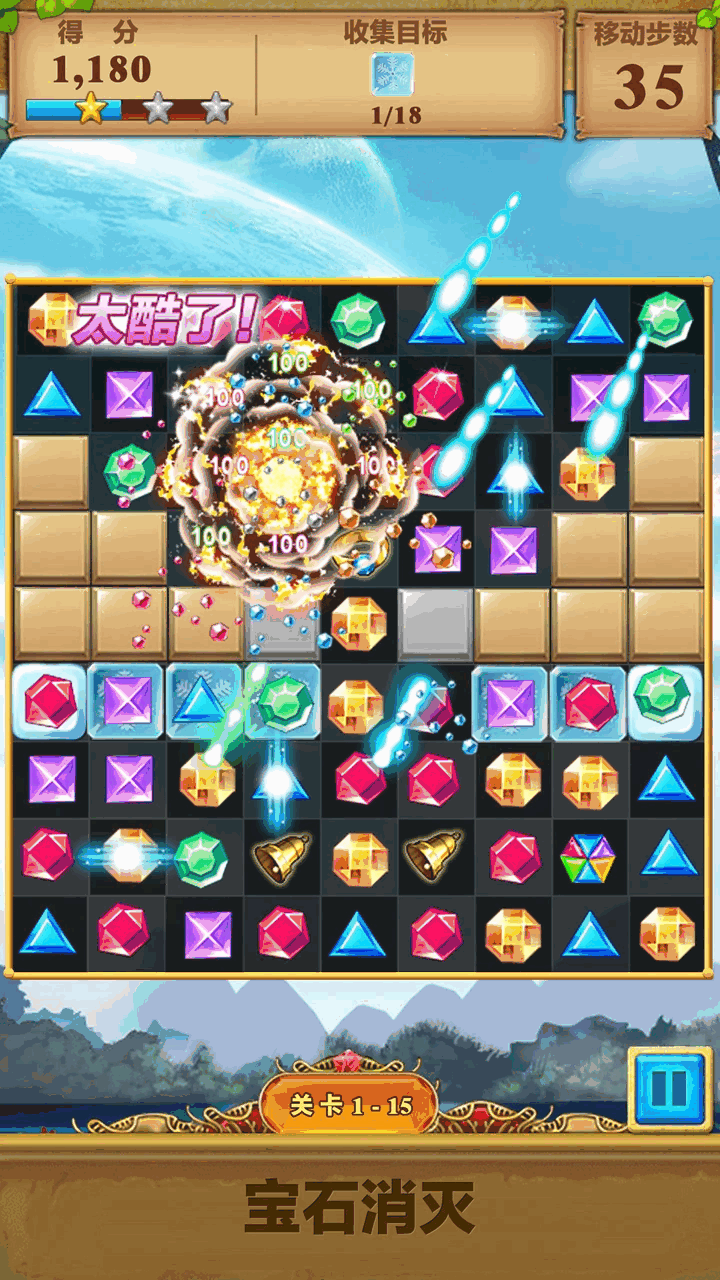 宝石消灭