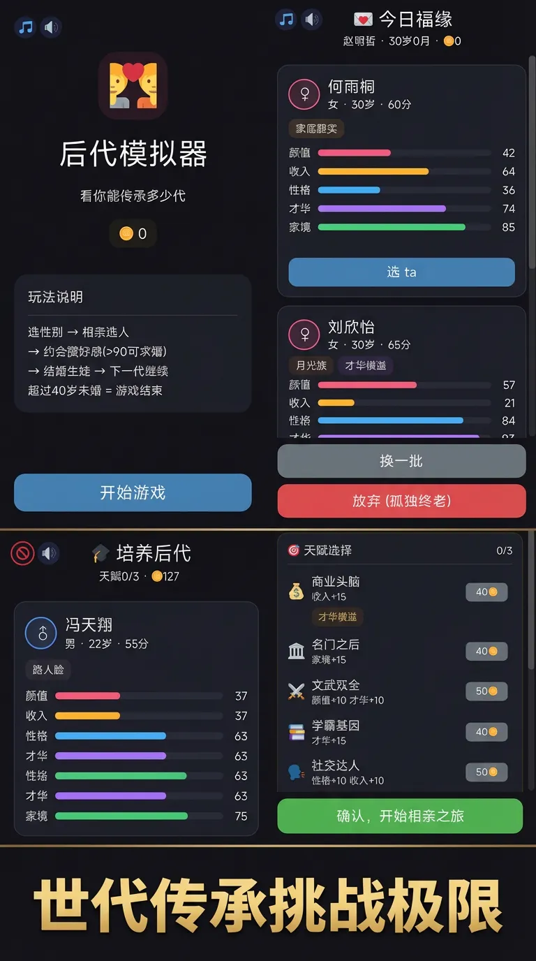 后代模拟器截图3