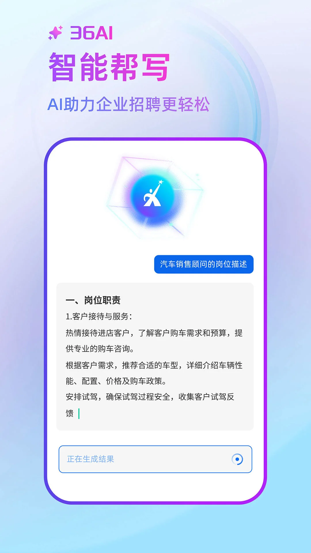 汽车人才网截图2