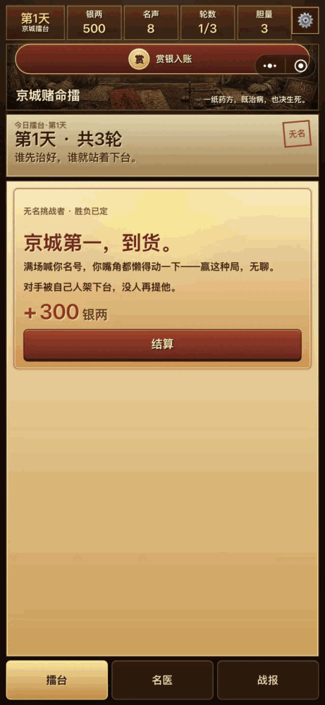 毒医模拟器京城擂台战