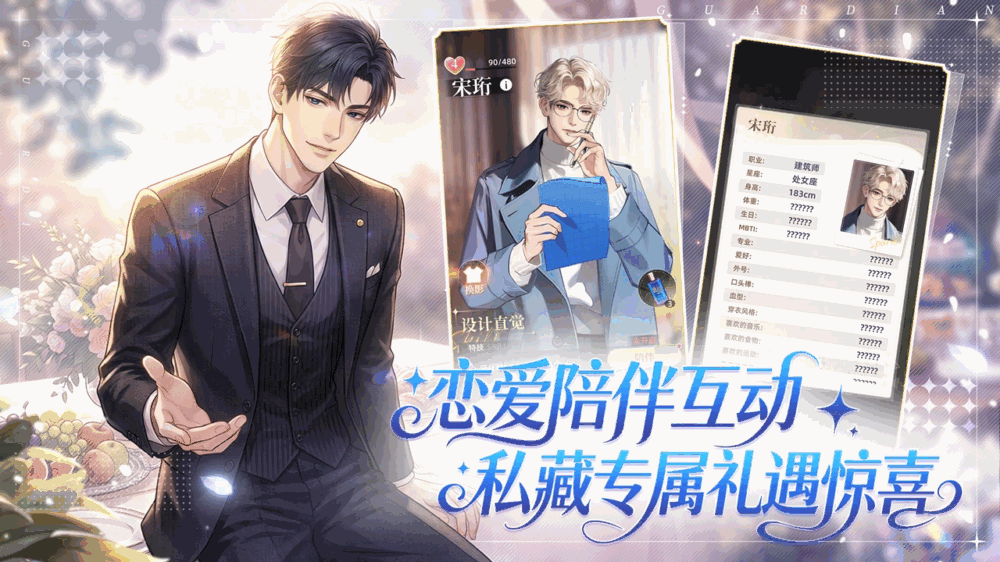 守护花之窗截图2
