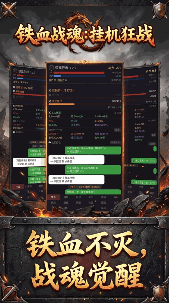 铁血战魂挂机狂战截图1