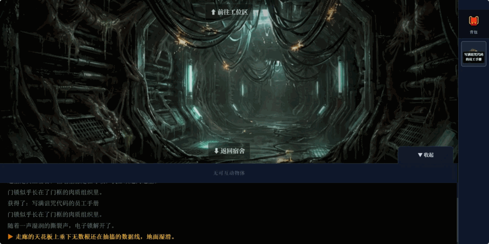 逃离电诈园区血肉服务器截图3