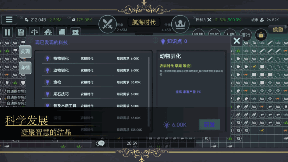 放置文明截图7