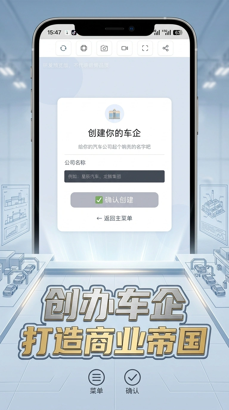 汽车制造大亨截图1