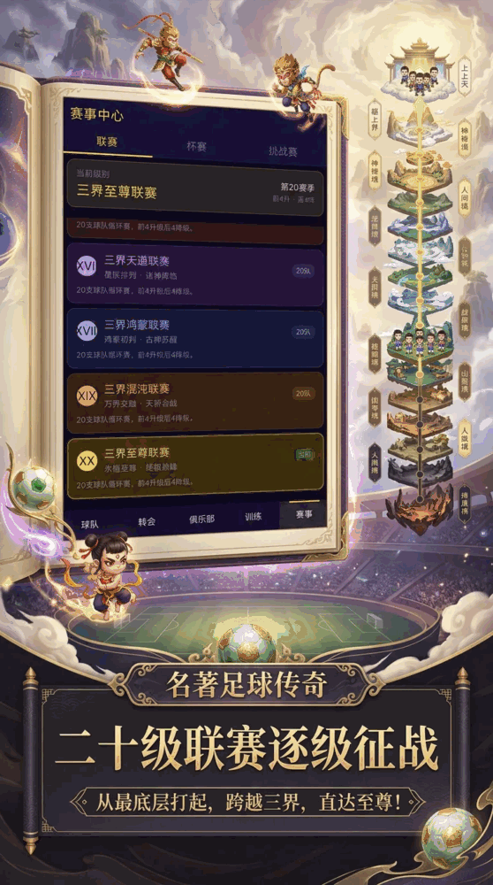 名著足球传奇截图3