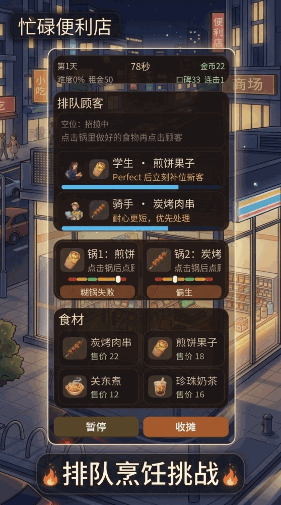 忙碌便利店截图2