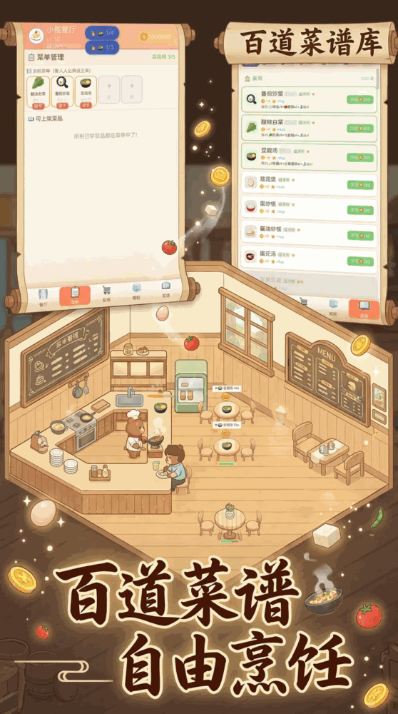 小熊餐厅截图1