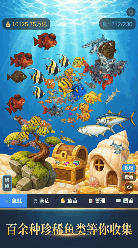 养鱼大亨截图1