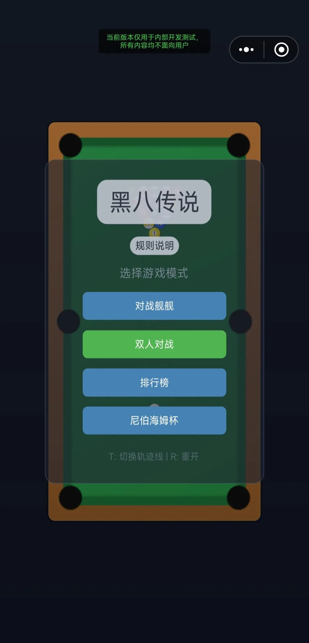 黑八传说