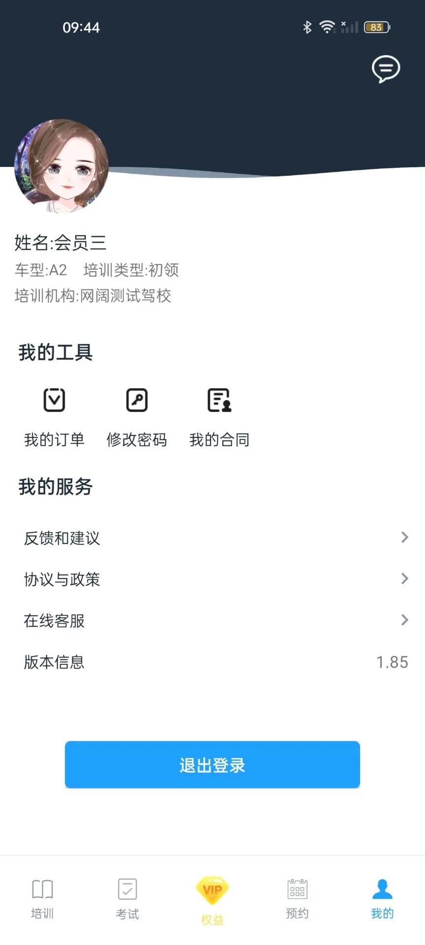 好学车学员版截图4