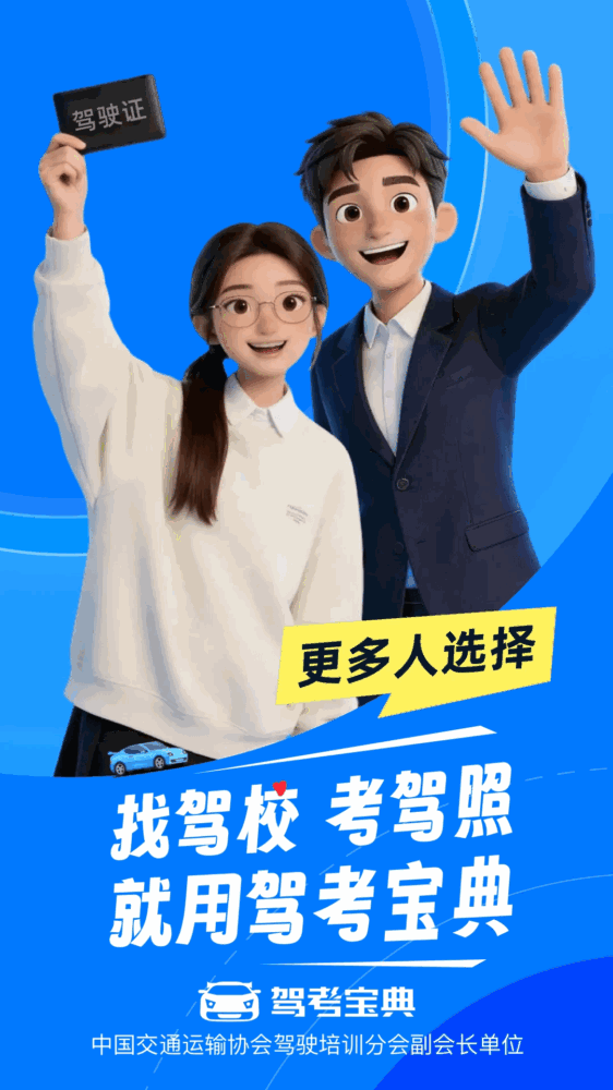 驾考宝典极速版