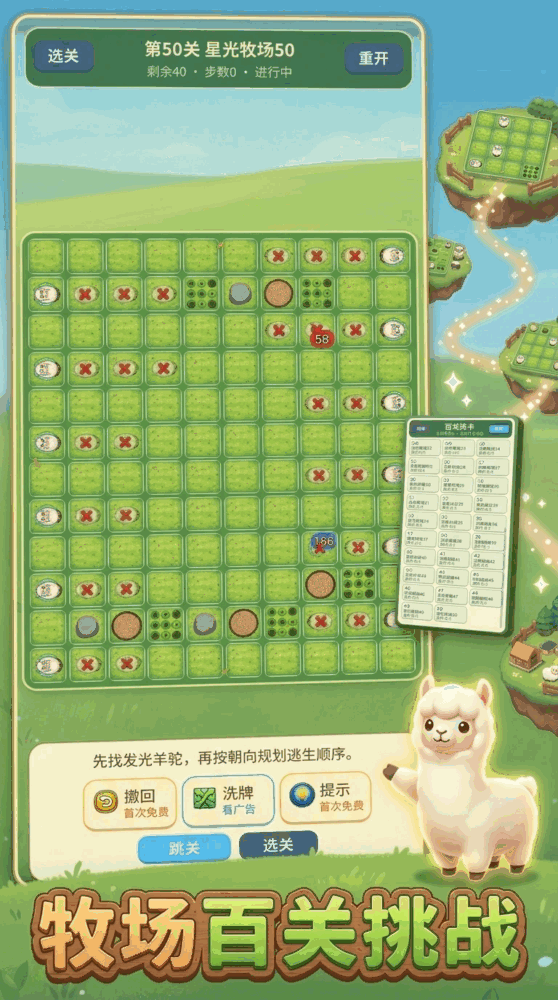 羊驼了个羊驼截图2