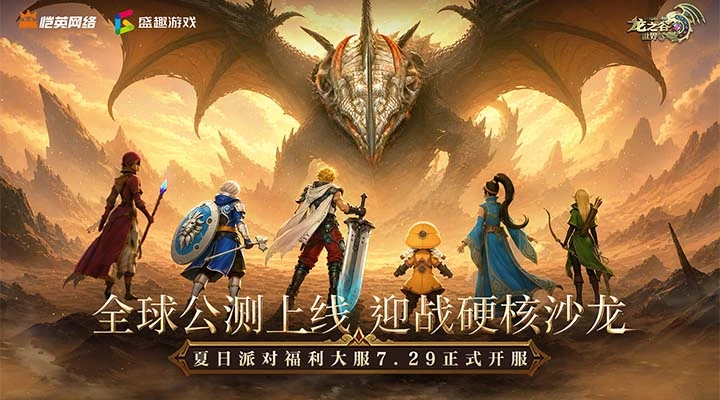 龙之谷世界