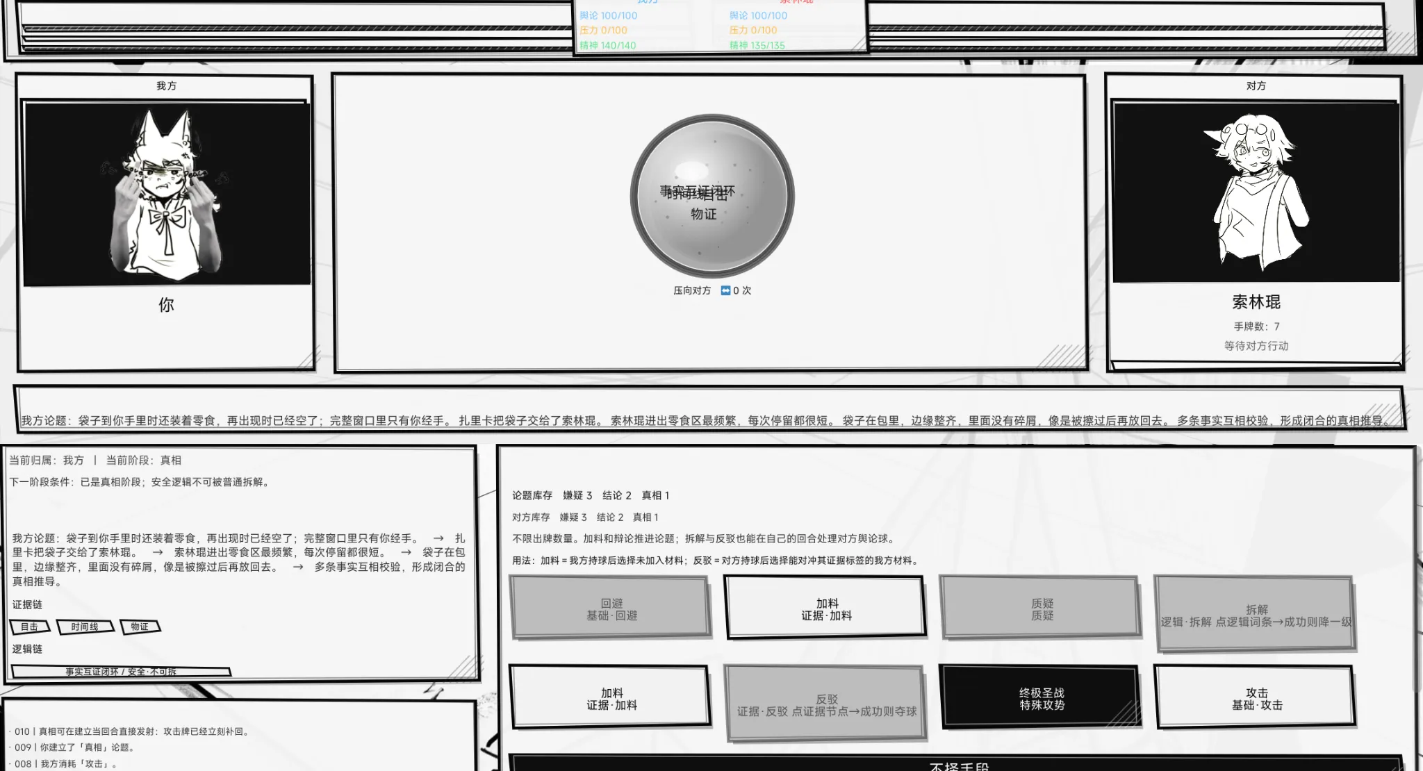 敢骂我反弹截图3