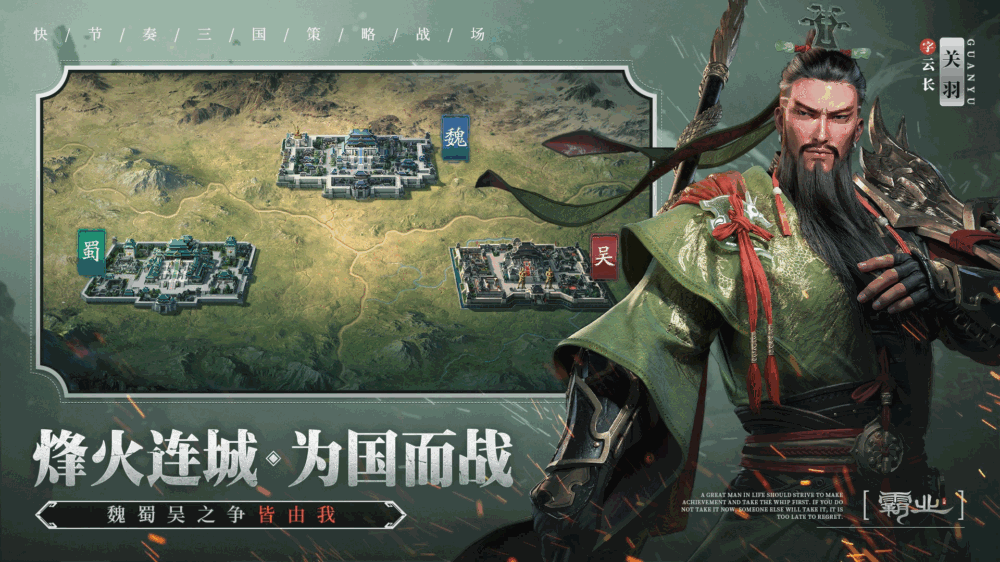 霸业截图3