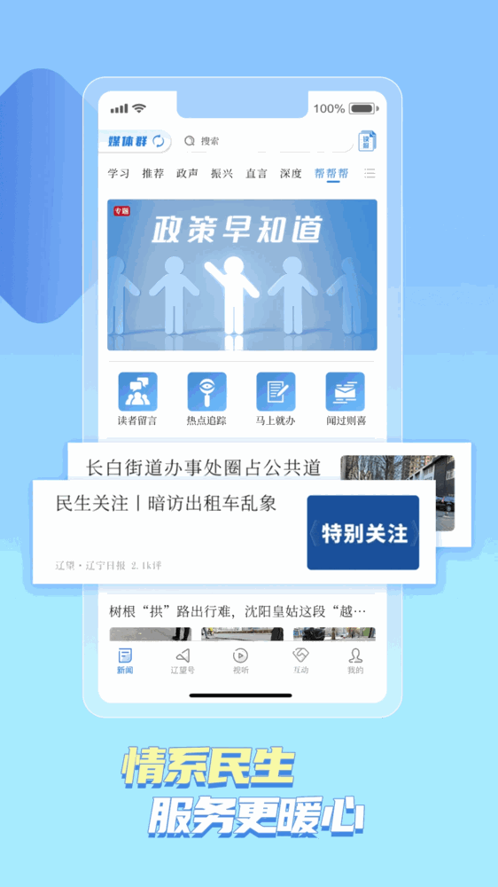 辽望截图4