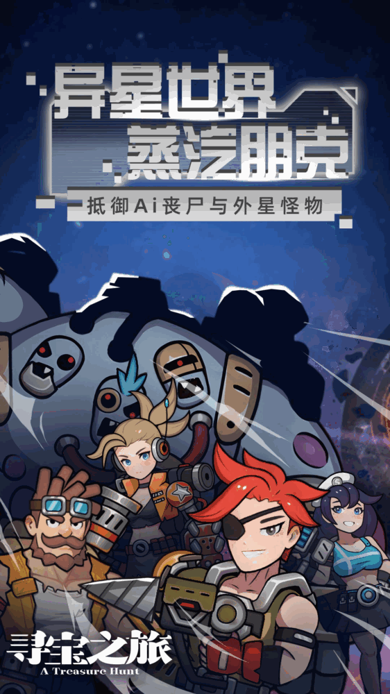 寻宝之旅截图1