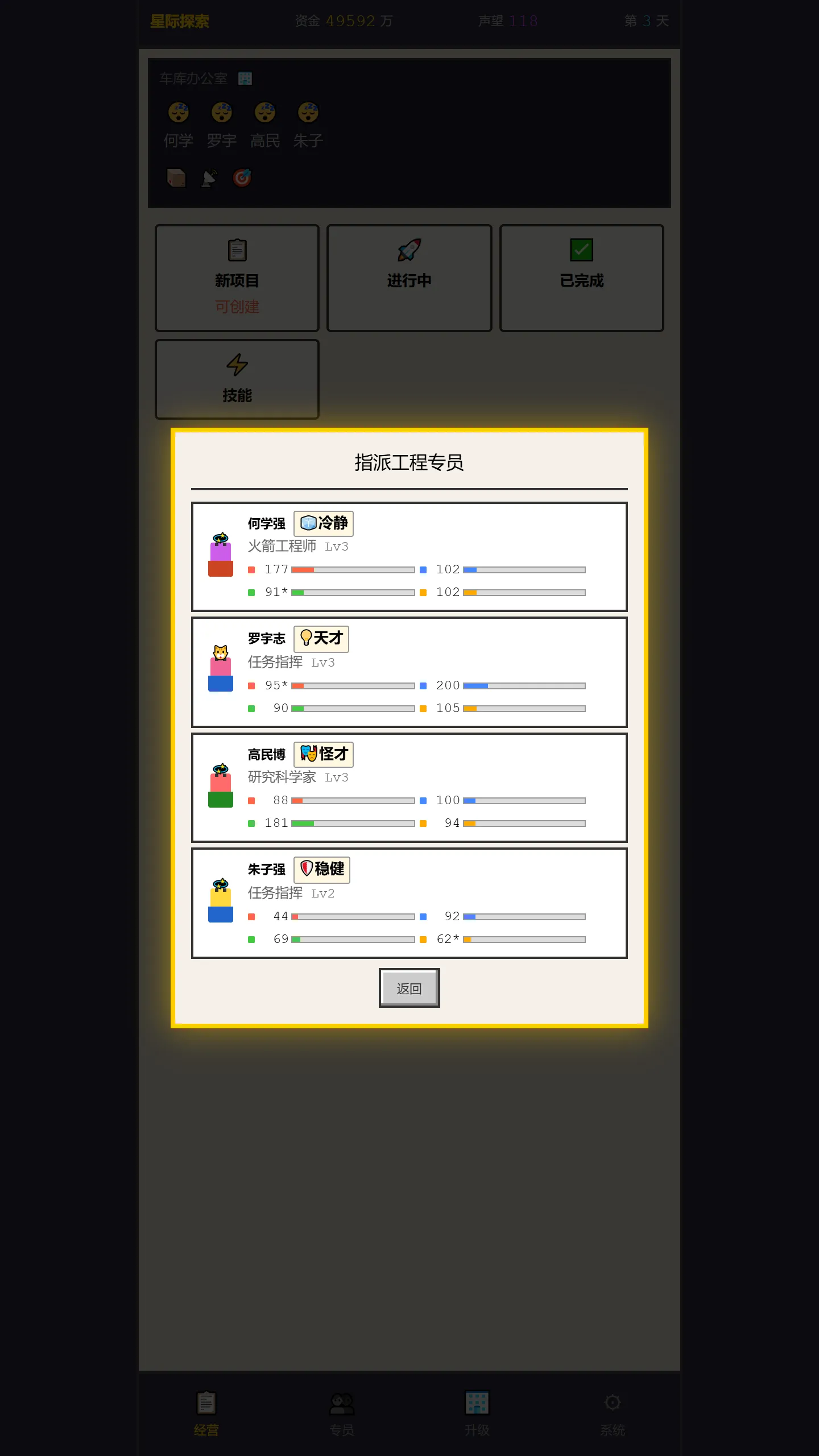 太空公司截图1