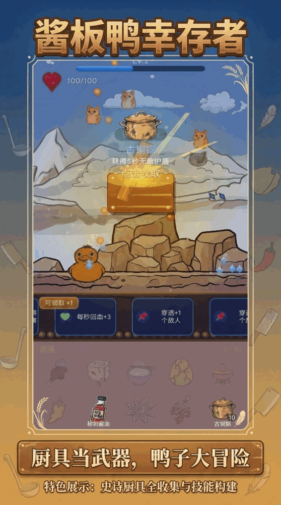 酱板鸭幸存者截图1