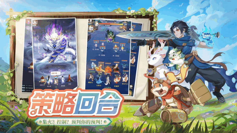灵兽大冒险截图4