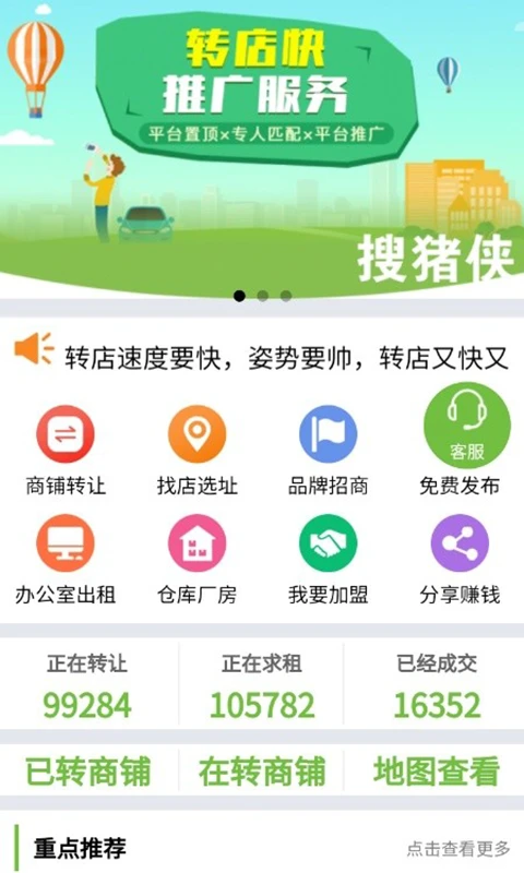 搜猪侠找店转店截图1