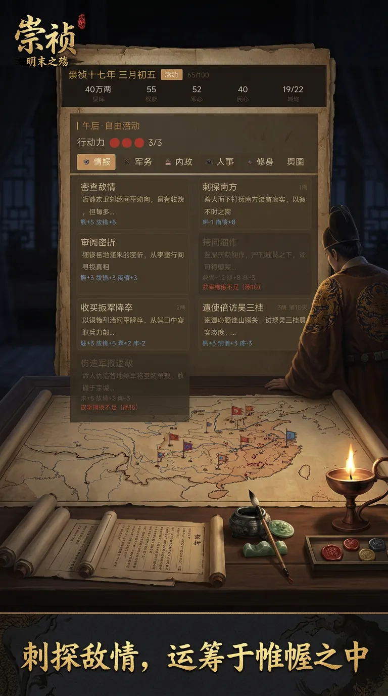 崇祯明末之殇