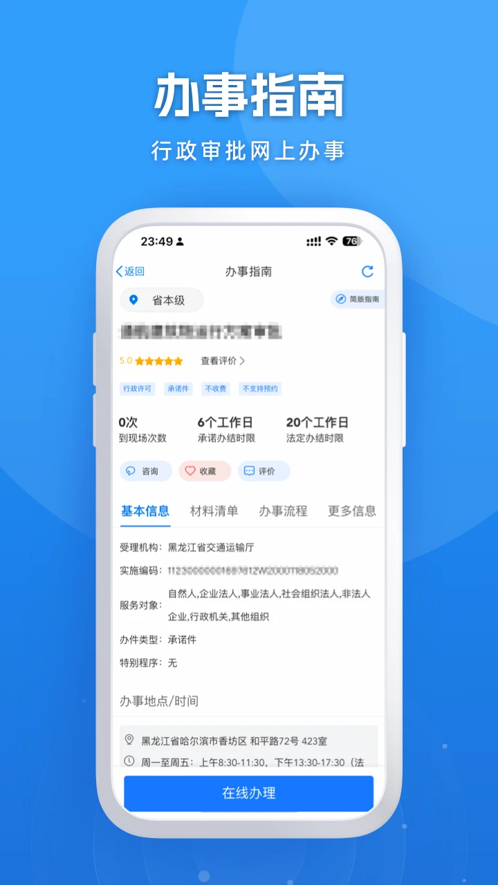 龙易办截图4