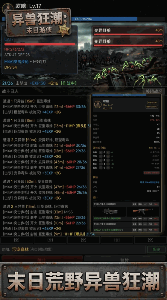 异兽狂潮末日游侠