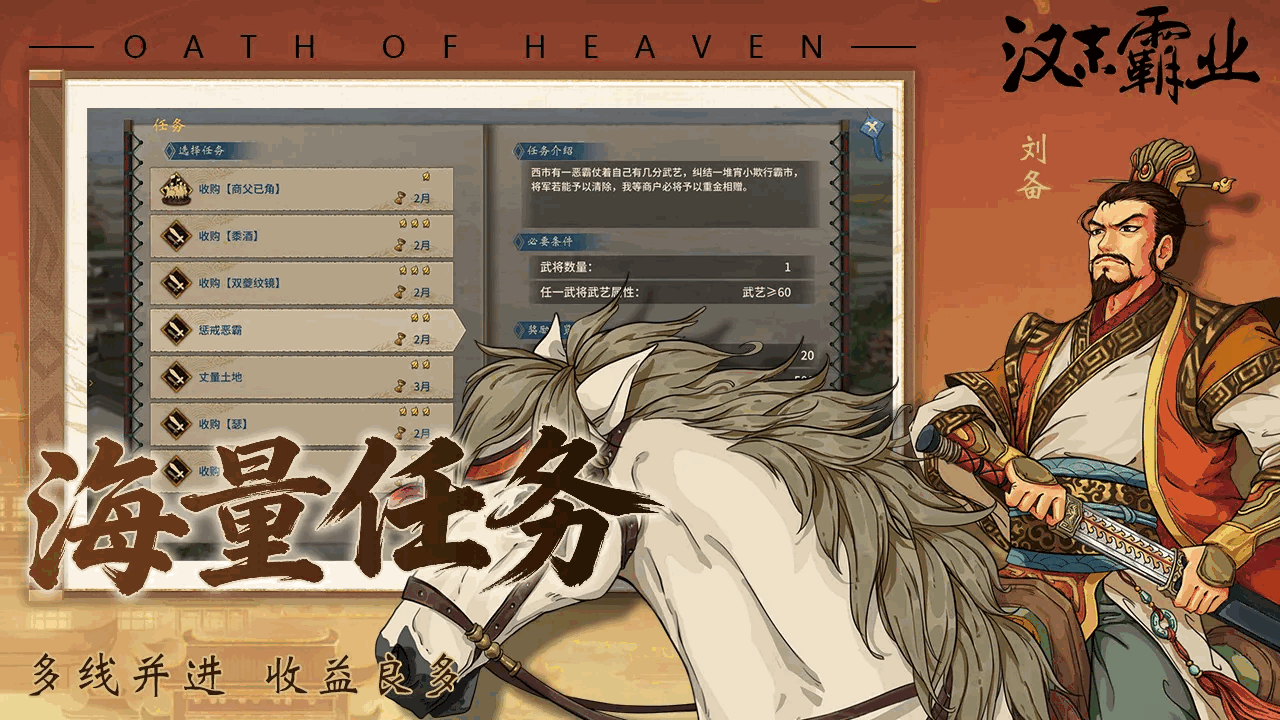 汉末霸业