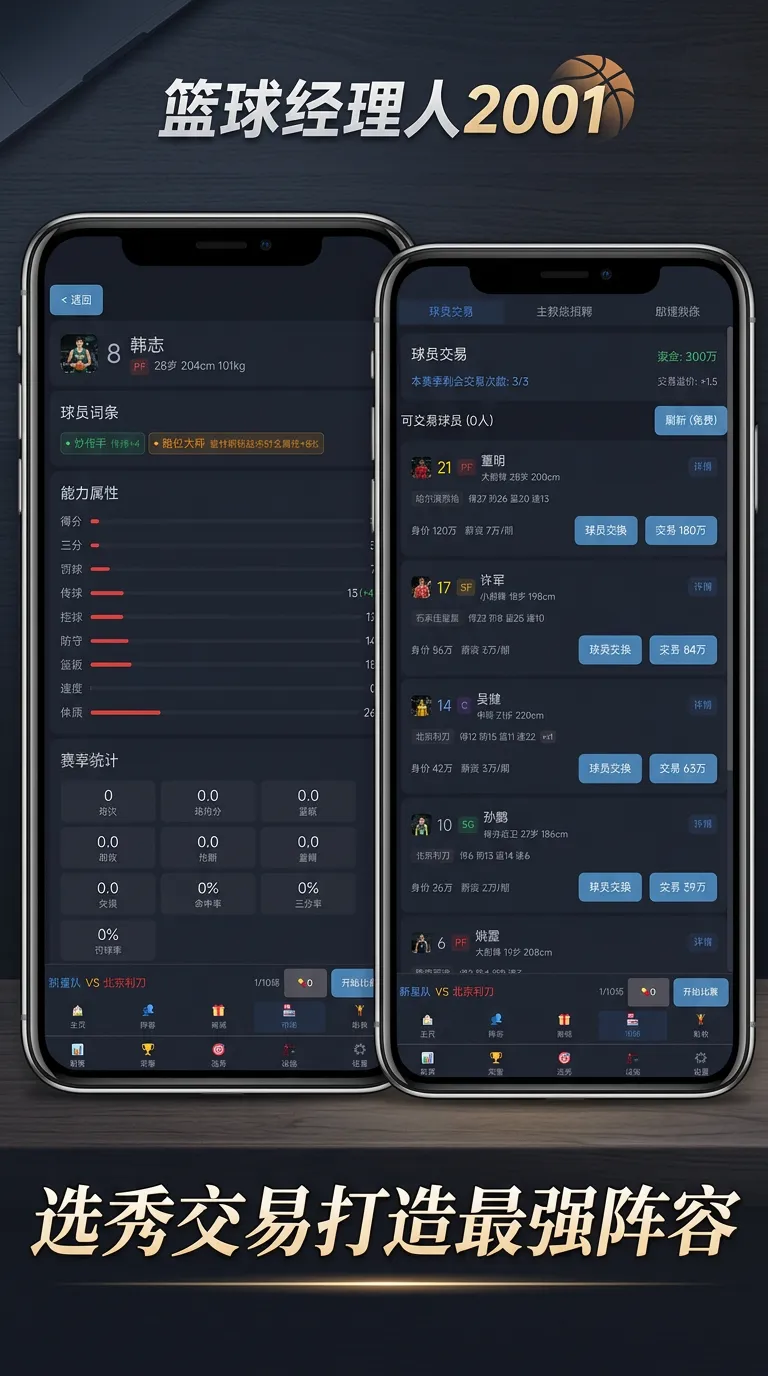 篮球经理人2001截图1