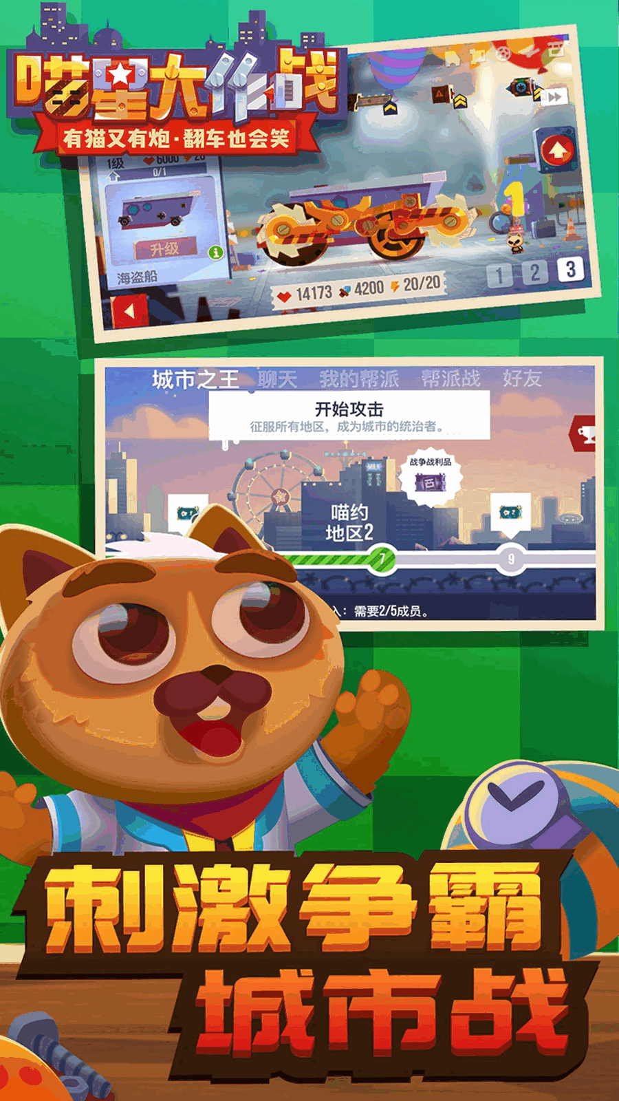 喵星大作战