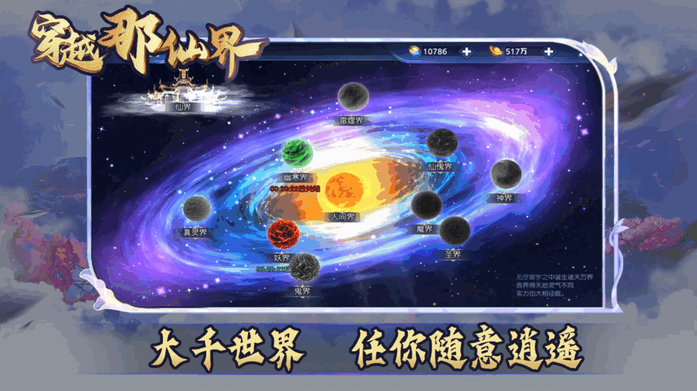 穿越那仙界截图2