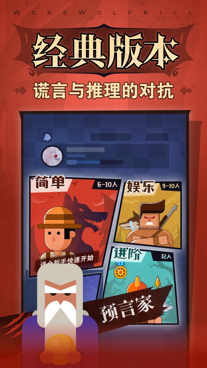 狼人杀截图2