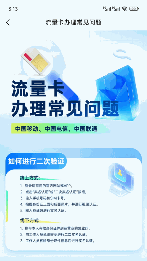 流量掌厅截图2