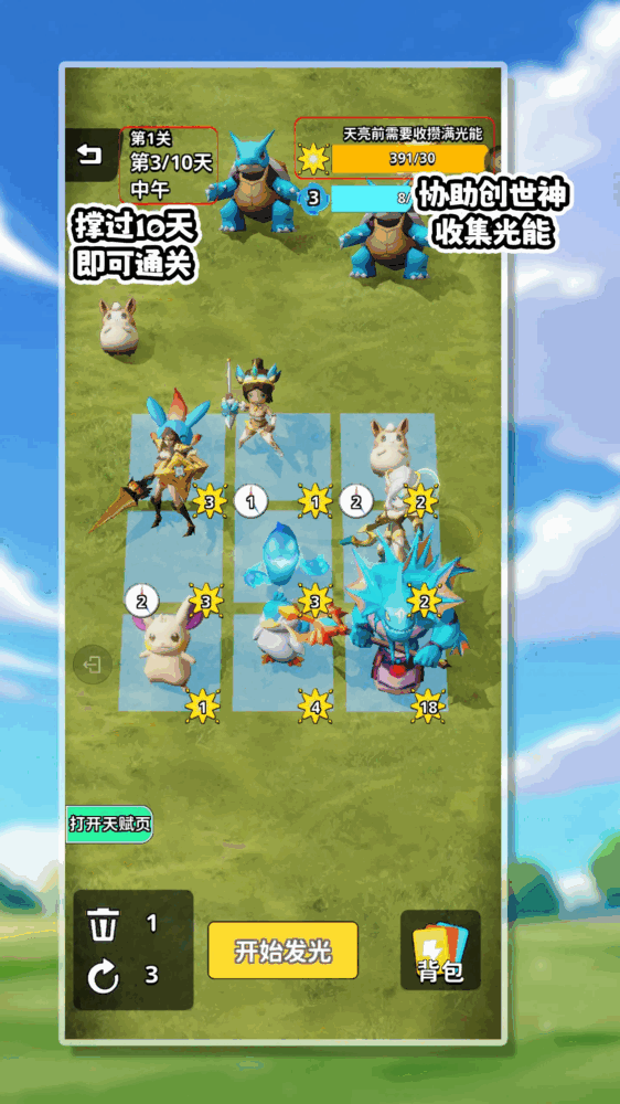 生命之光截图3