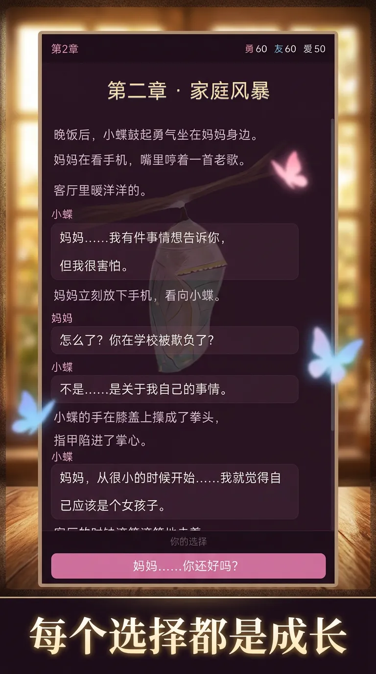蝶变之旅截图3