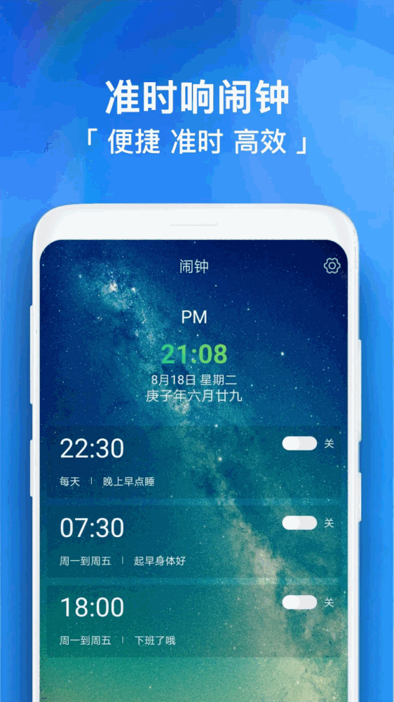 闹钟助手截图1