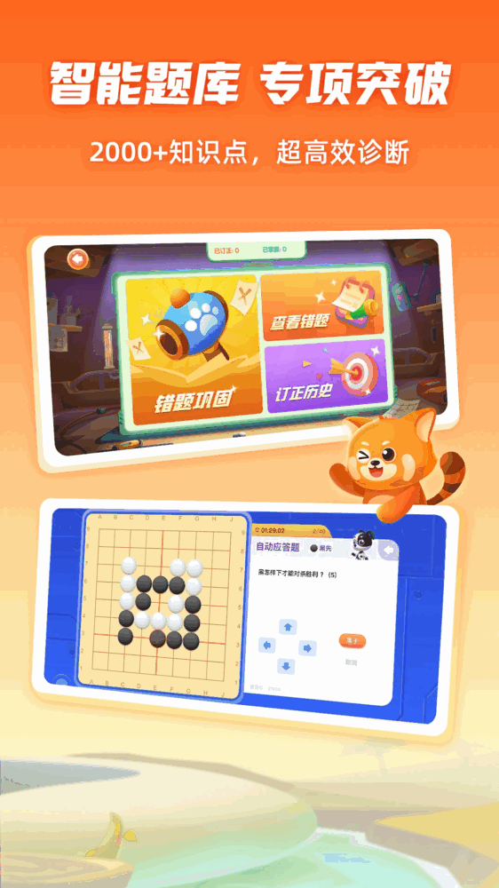 爱棋道围棋截图3