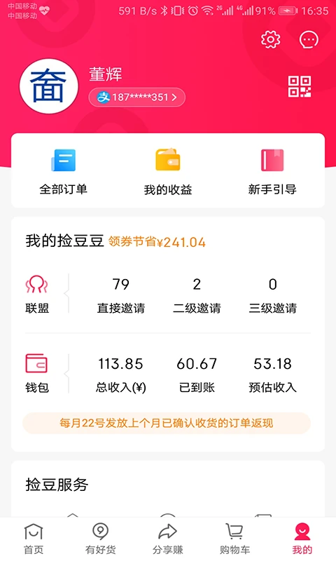 捡豆豆截图3