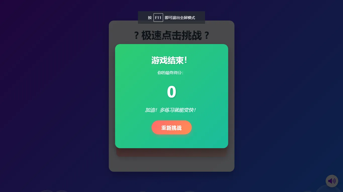 手速极速挑战截图3