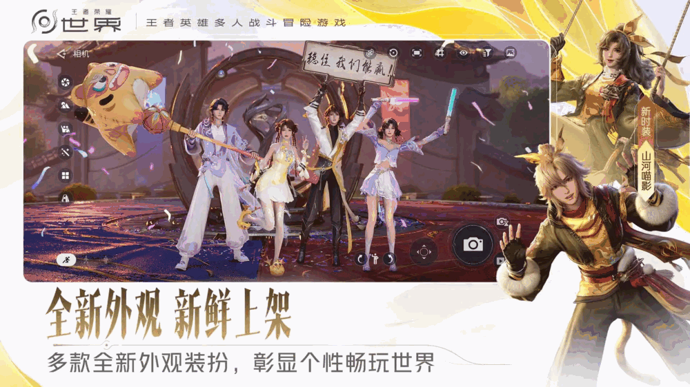 王者荣耀世界截图6
