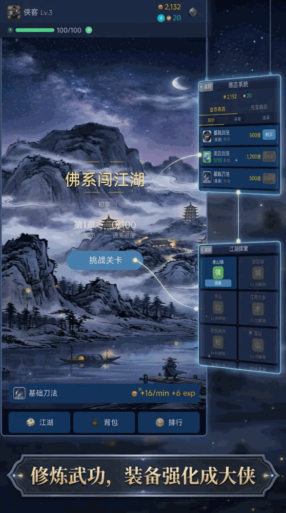 佛系闯江湖截图2
