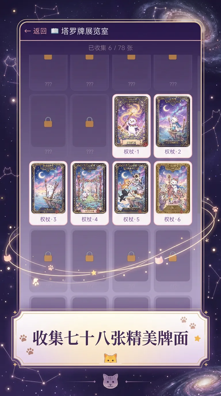 喵语星占截图2