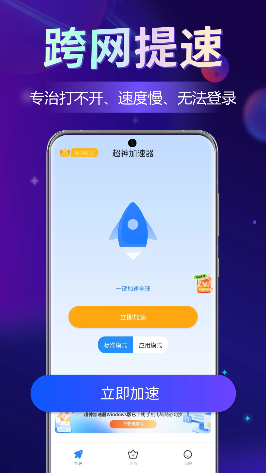 超神加速器截图2