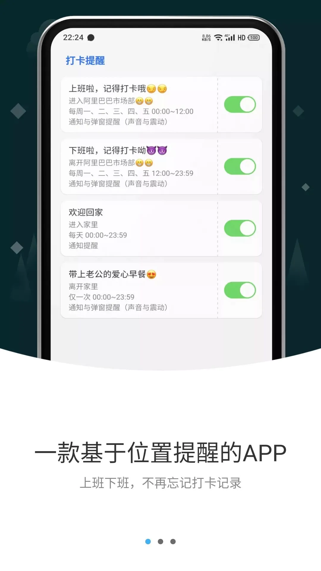 打卡提醒截图1