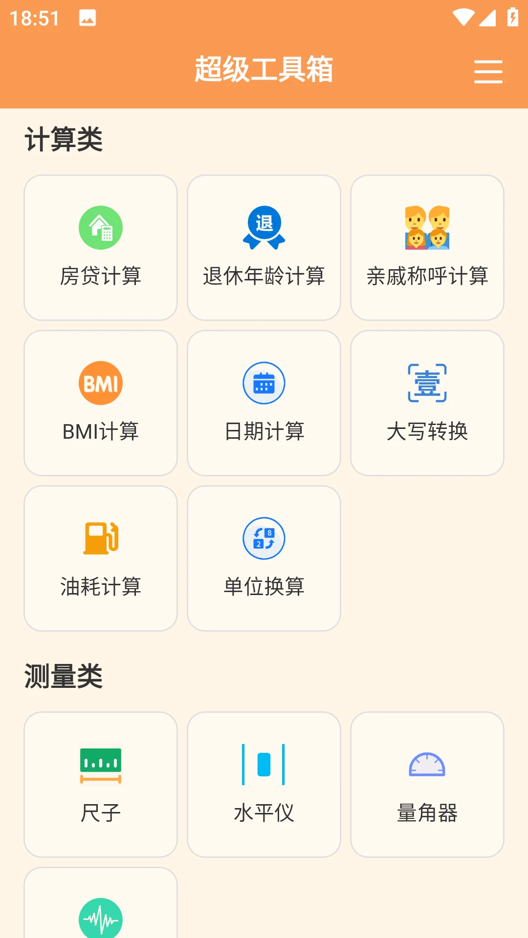 超级工具箱截图3