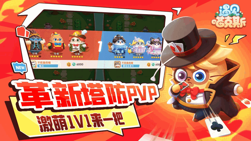 遇见喵克斯截图2